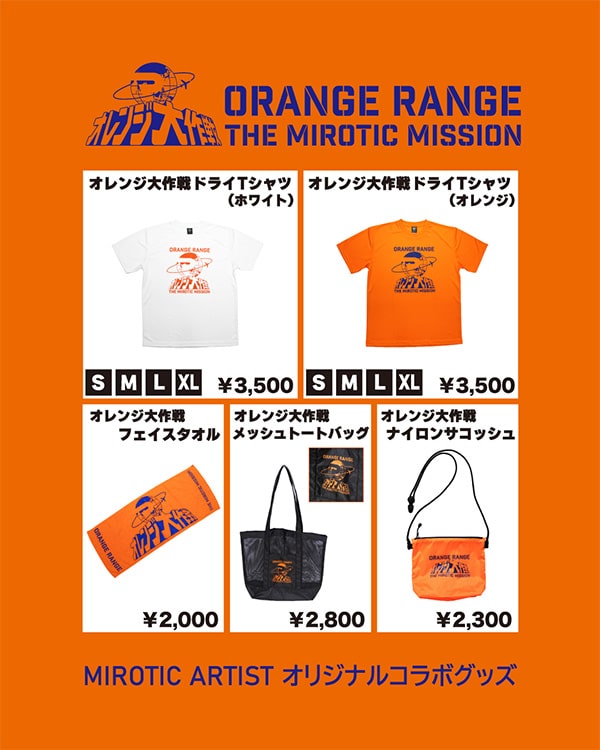 ORANGE RANGEオリジナルグッズ