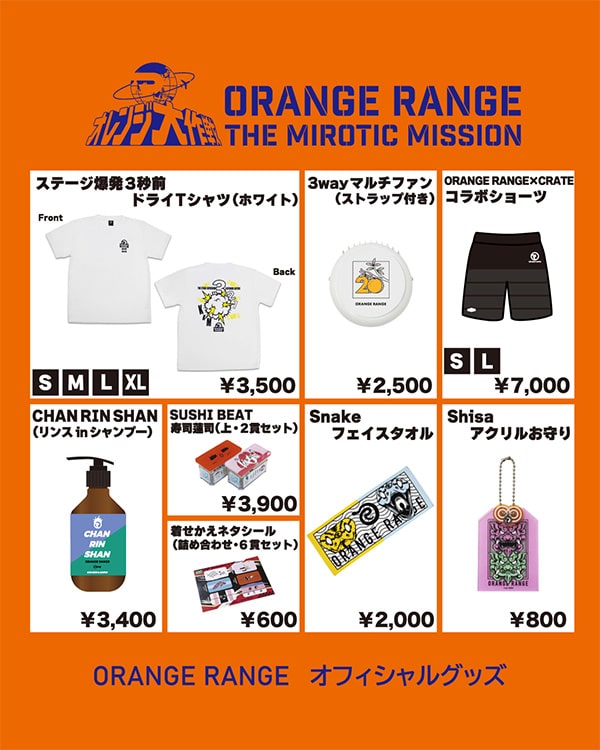 ORANGE RANGEオリジナルグッズ