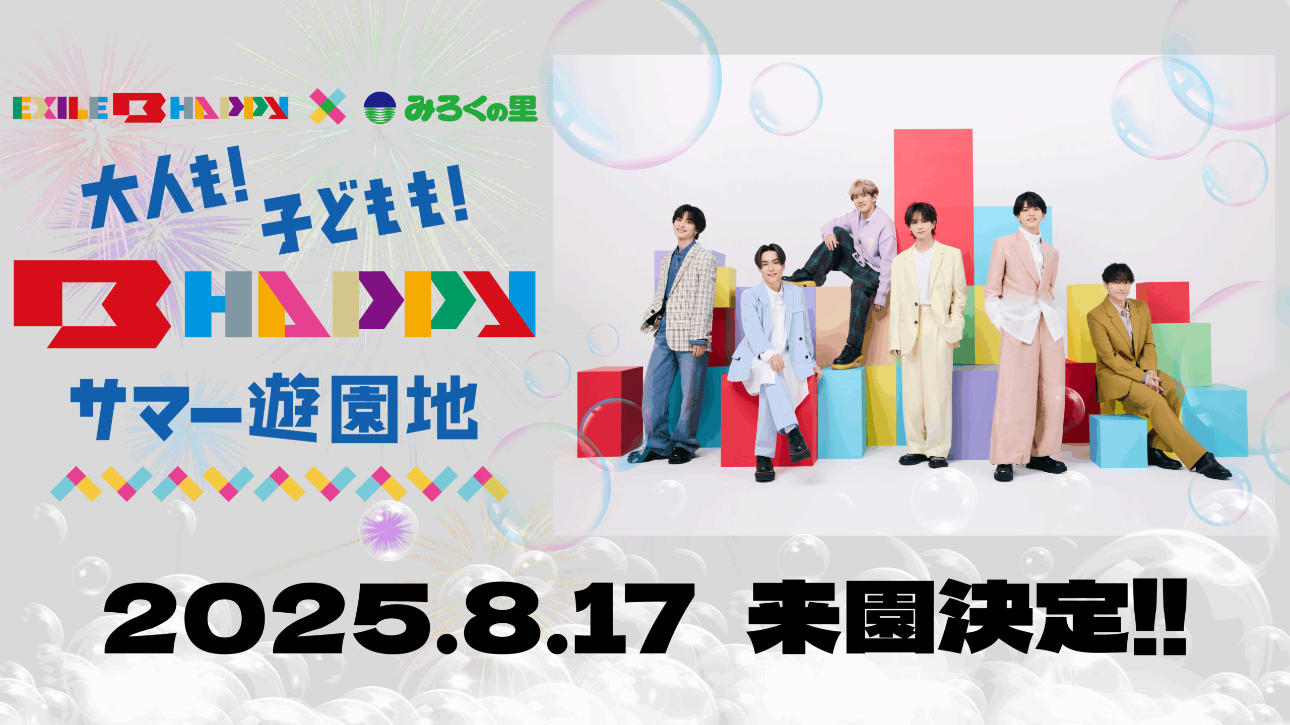 EXILE B HAPPY × みろくの里 コラボ決定！