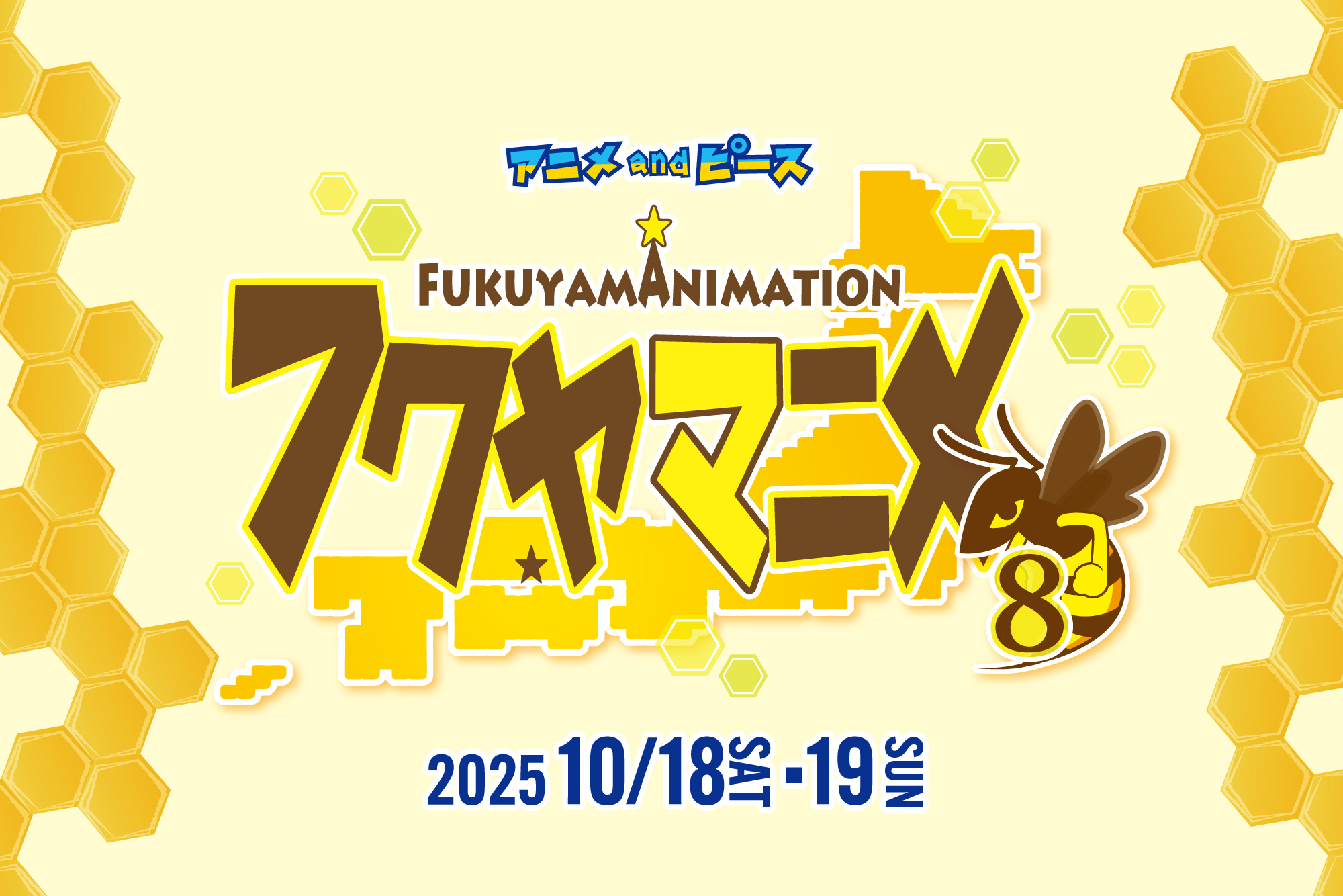 中国地方最大のアニメイベント「フクヤマニメ 8」